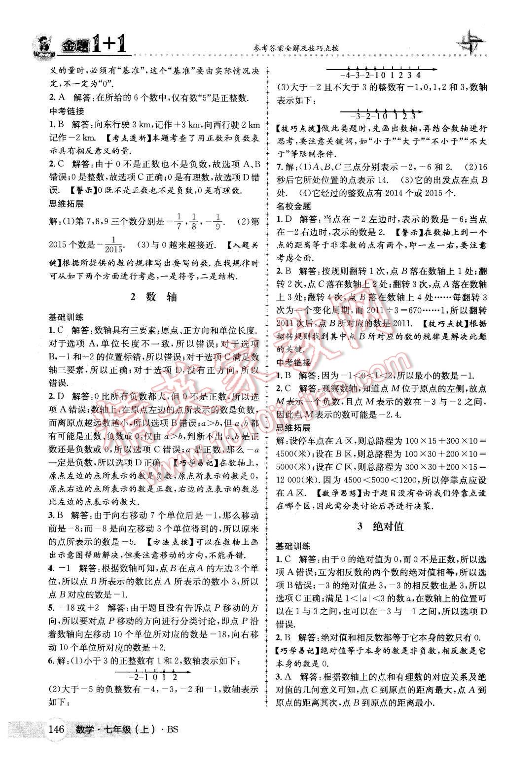 2015年金題1加1七年級數(shù)學(xué)上冊北師大版 第6頁