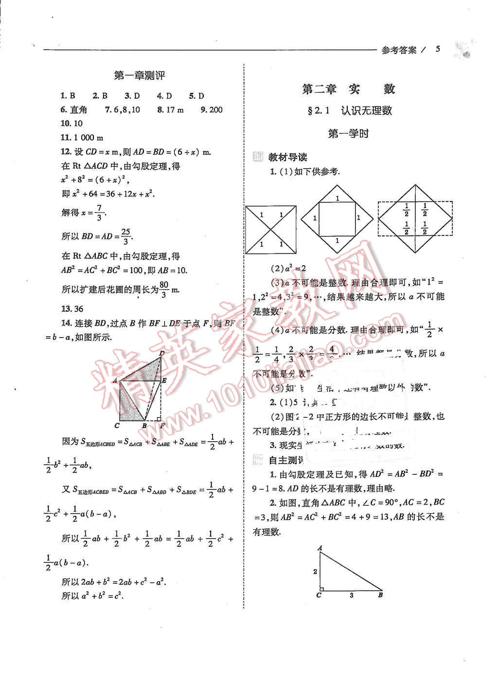 2015年新課程問題解決導(dǎo)學(xué)方案八年級數(shù)學(xué)上冊北師大版 第5頁