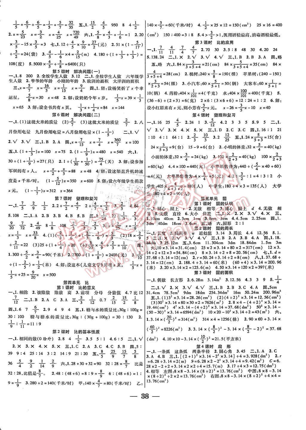 2015年贏在課堂課時作業(yè)六年級數學上冊人教版 第2頁