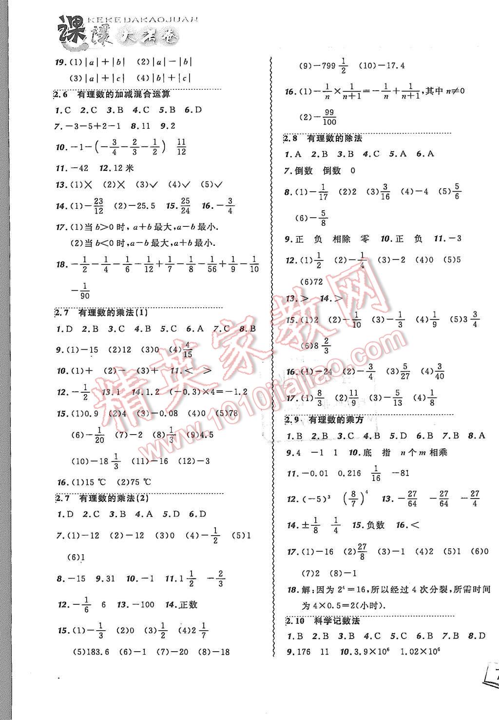 2015年北大綠卡課課大考卷七年級(jí)數(shù)學(xué)上冊(cè)北師大版 第3頁