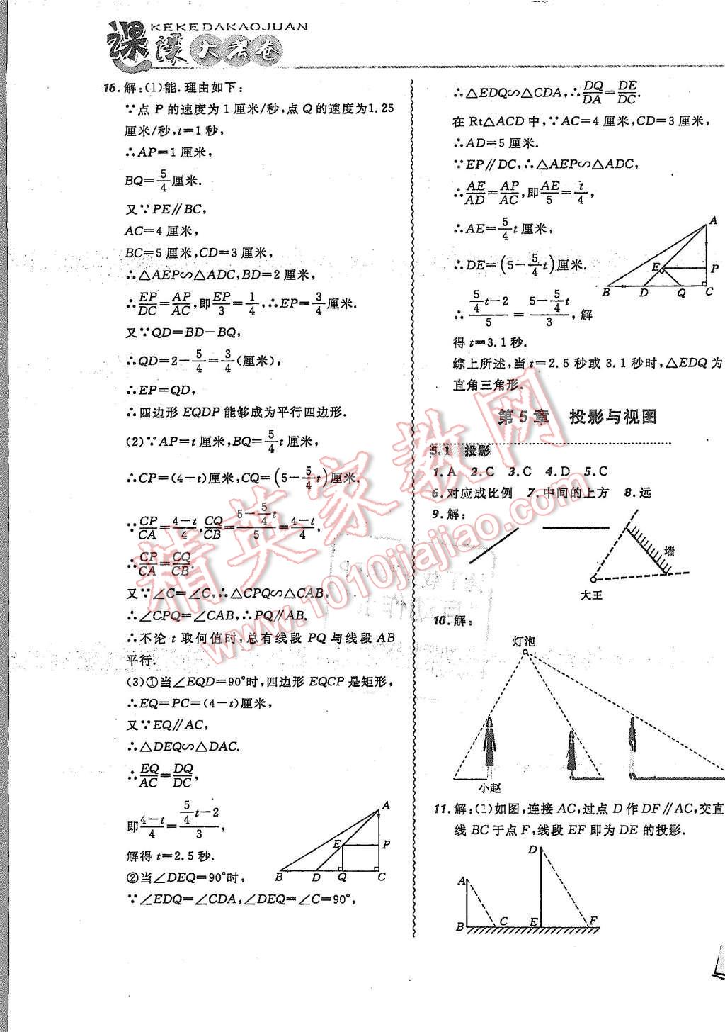 2015年北大綠卡課課大考卷九年級數(shù)學上冊北師大版 第15頁