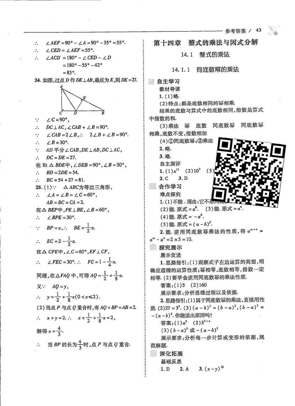 2015年新課程問題解決導學方案八年級數學上冊人教版 第十三章 軸對稱第45頁