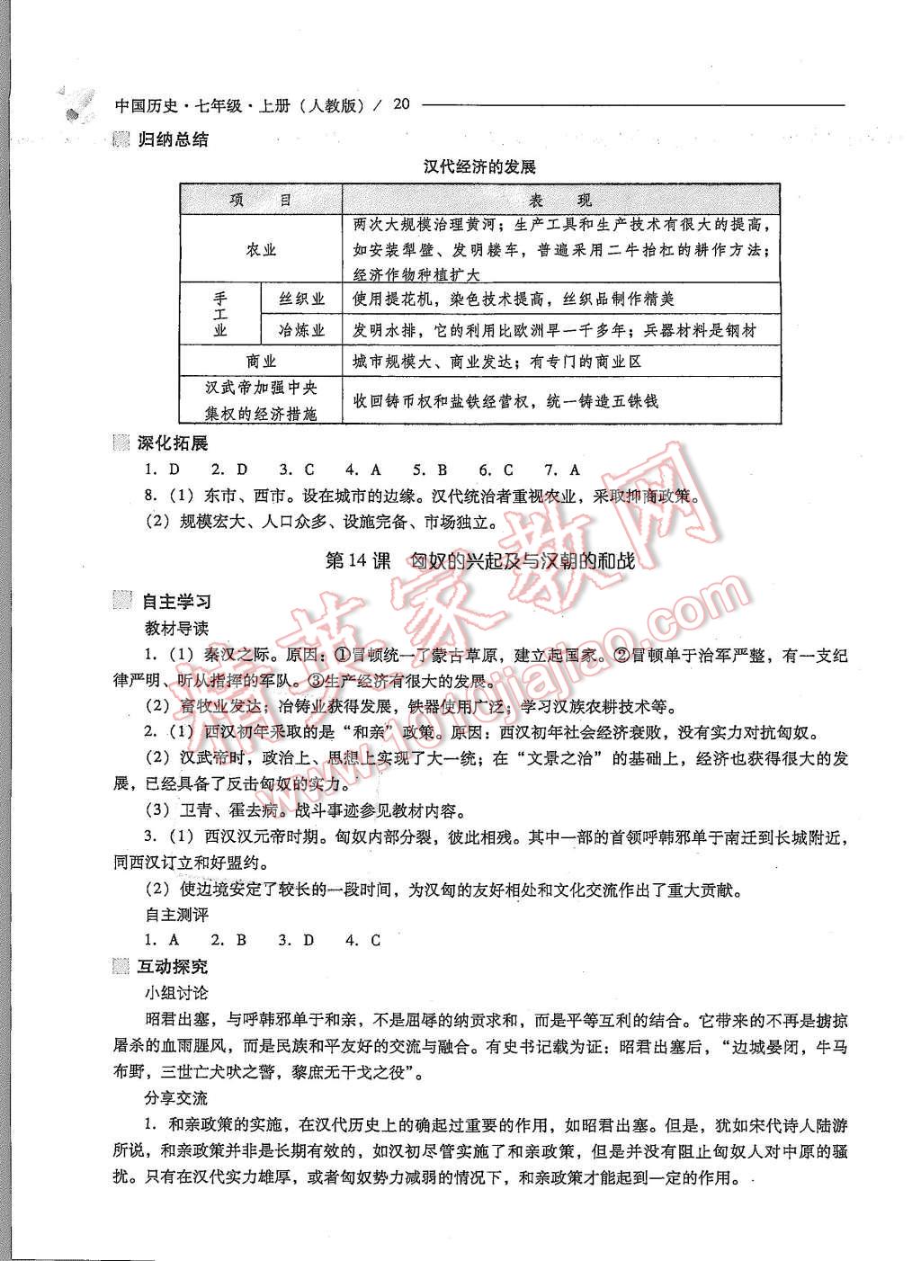 2015年新課程問題解決導(dǎo)學(xué)方案七年級中國歷史上冊人教版 第20頁