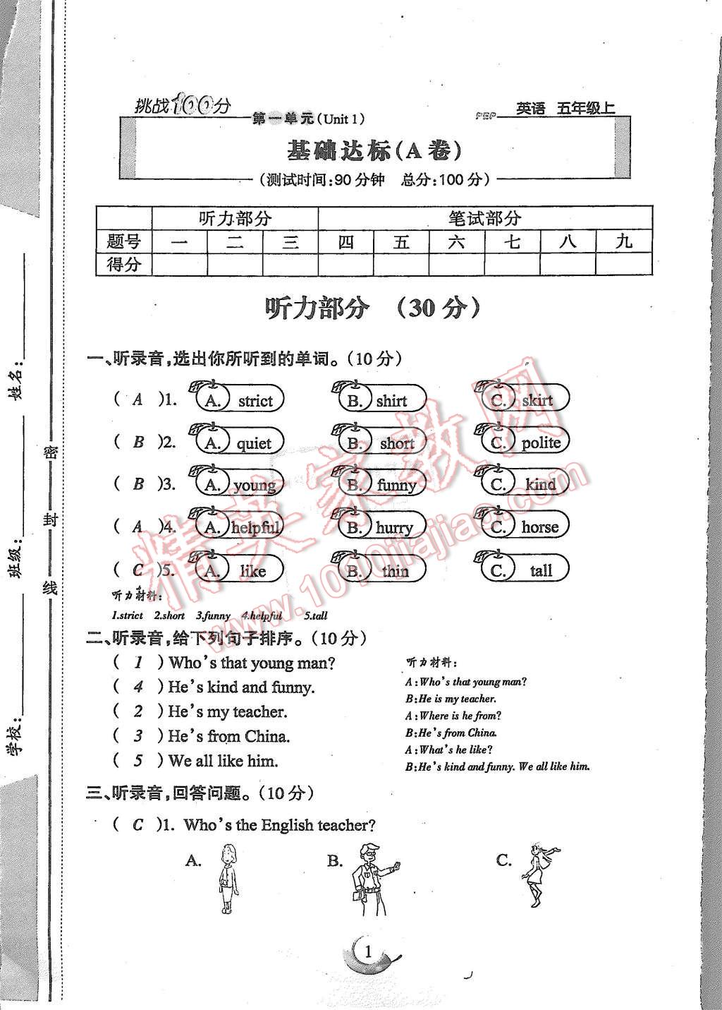 2015年啟智文化滿分試卷單元期末過關(guān)檢測五年級英語上冊人教PEP版 第1頁