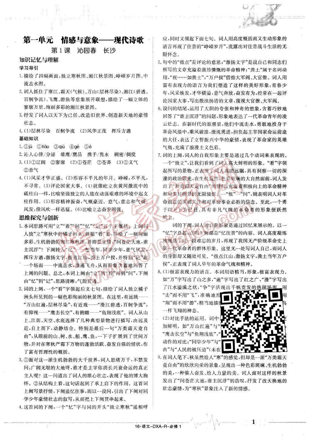 2015年金太陽(yáng)導(dǎo)學(xué)案語(yǔ)文必修1 導(dǎo)學(xué)部分答案第7頁(yè)
