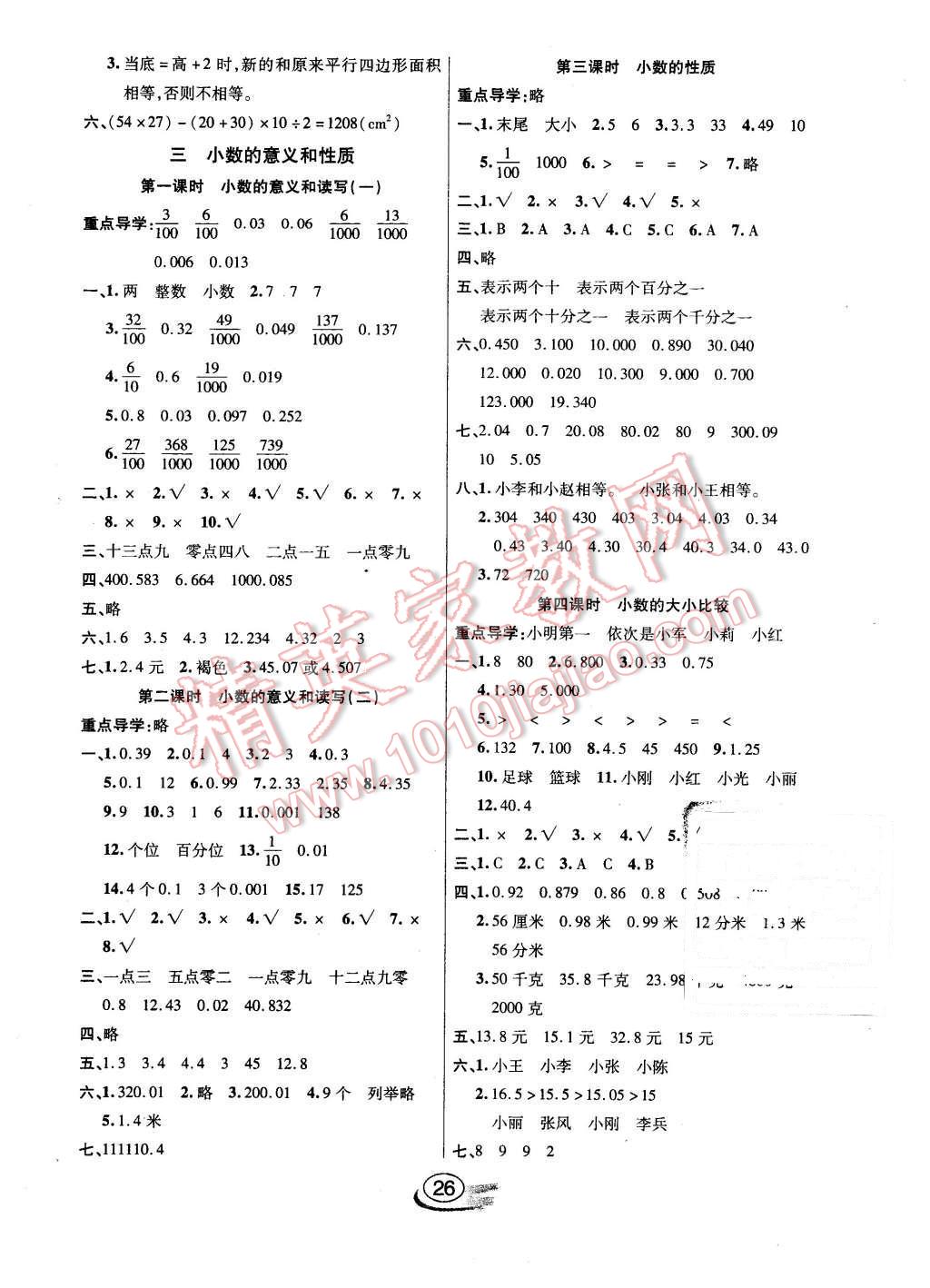 2015年全能测控课堂练习五年级数学上册苏教版 第2页