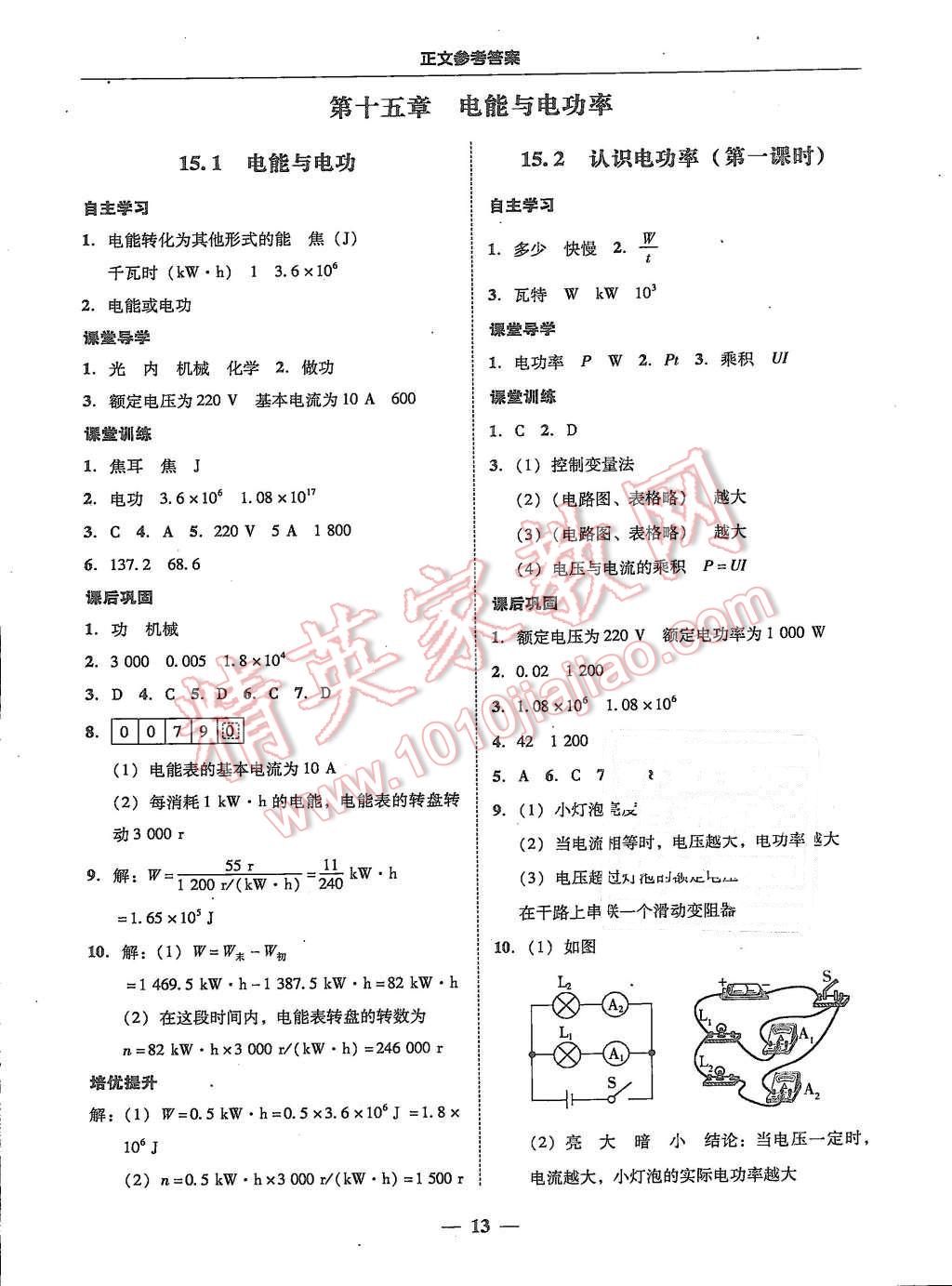 2015年易百分百分導(dǎo)學(xué)九年級物理全一冊粵滬版 第13頁