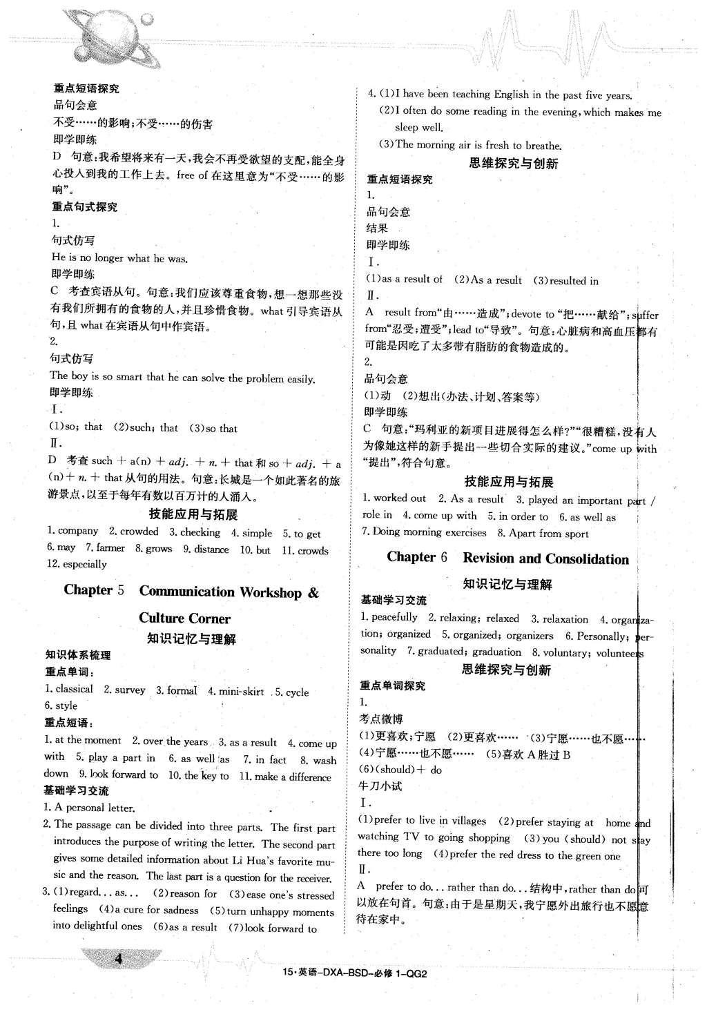 2015年金太陽導學案英語必修1 導學部分答案第6頁