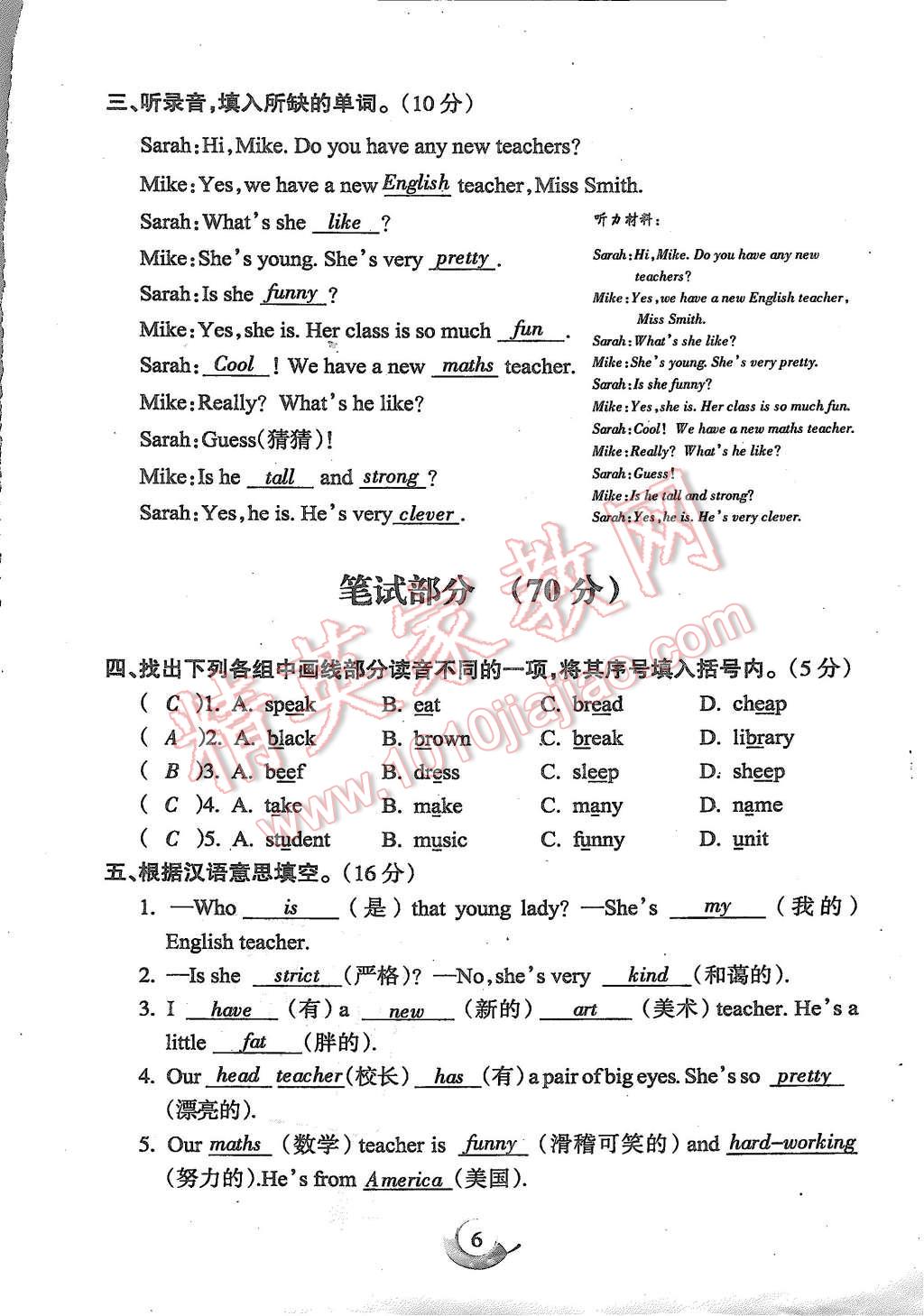 2015年啟智文化滿分試卷單元期末過(guò)關(guān)檢測(cè)五年級(jí)英語(yǔ)上冊(cè)人教PEP版 第6頁(yè)