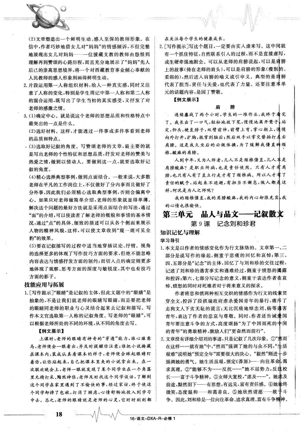 2015年金太陽導(dǎo)學(xué)案語文必修1 導(dǎo)學(xué)部分答案第24頁