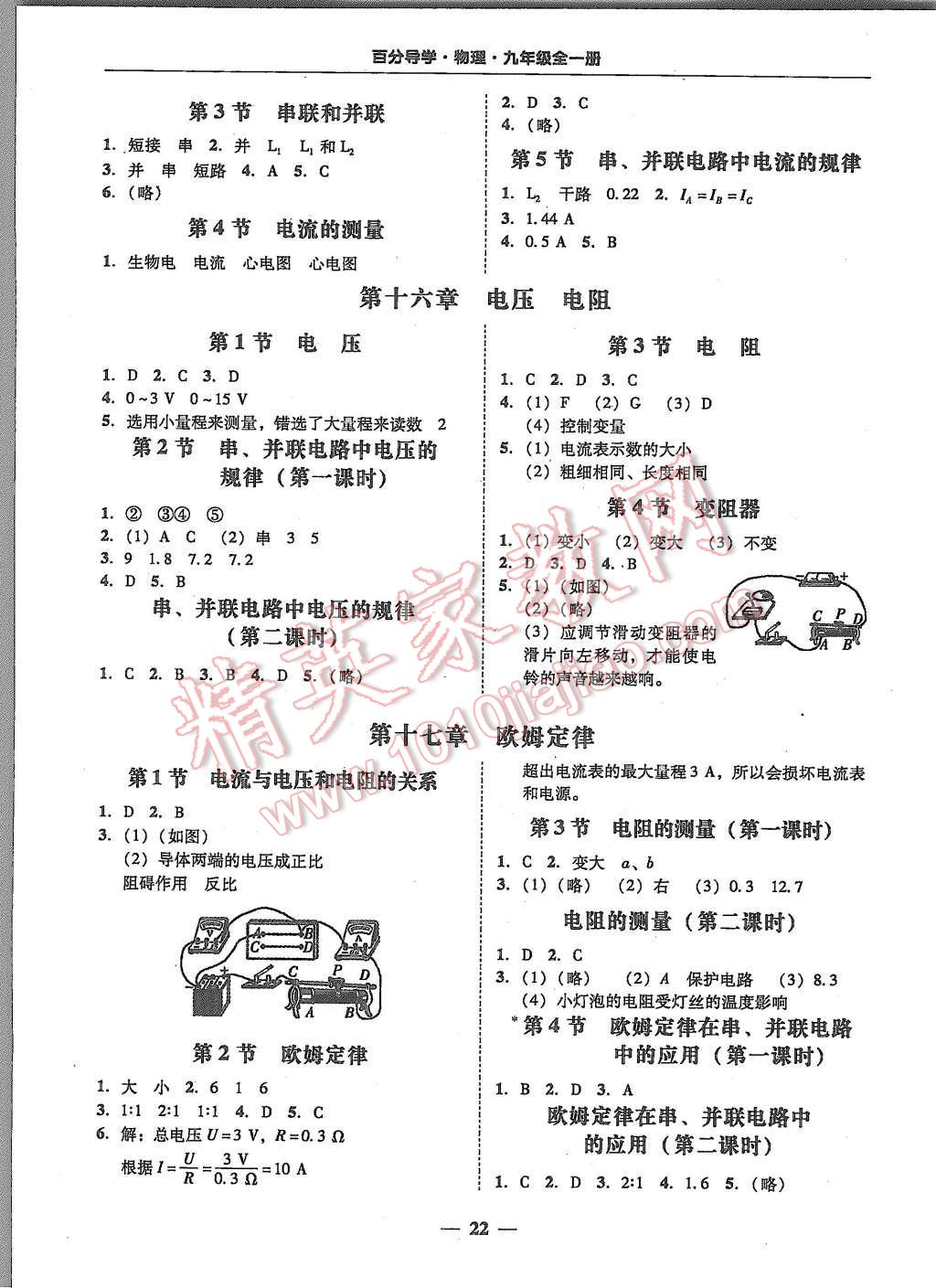 2015年易百分百分导学九年级物理全一册人教版 第22页