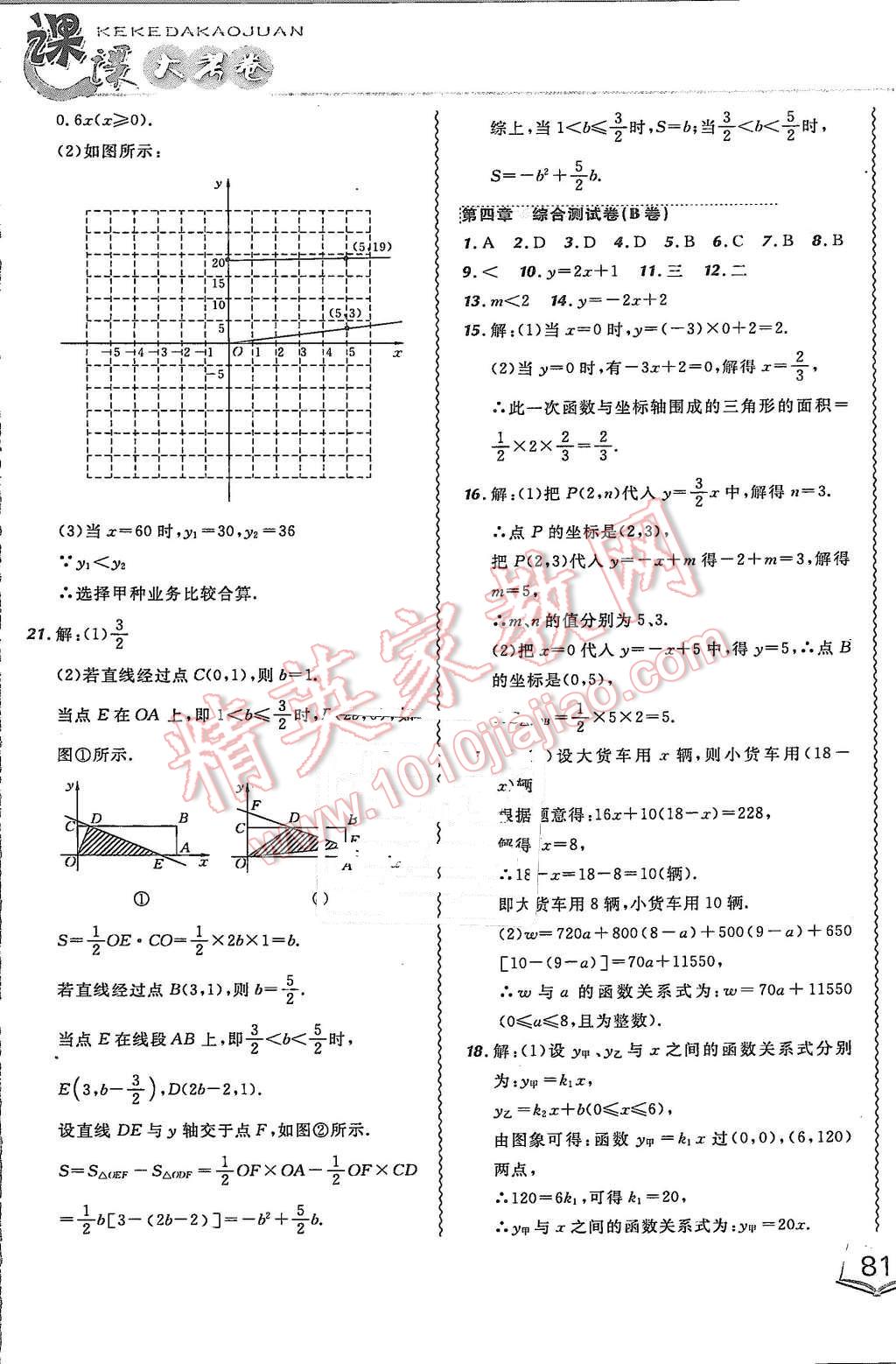 2015年北大綠卡課課大考卷八年級數(shù)學(xué)上冊北師大版 第9頁