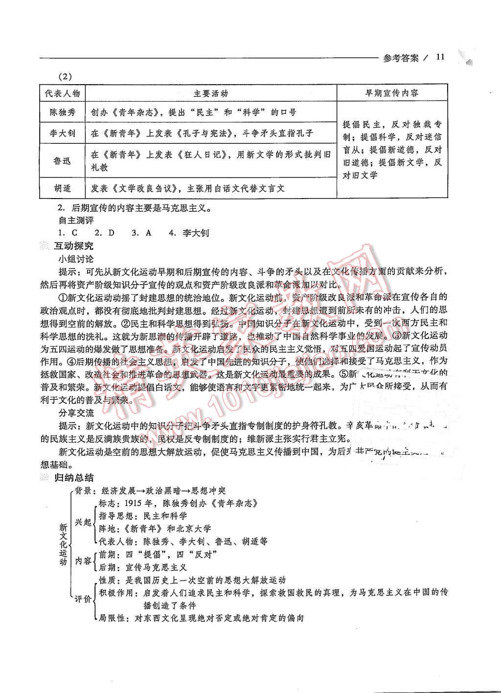 2015年新課程問題解決導(dǎo)學(xué)方案八年級中國歷史上冊人教版 第11頁