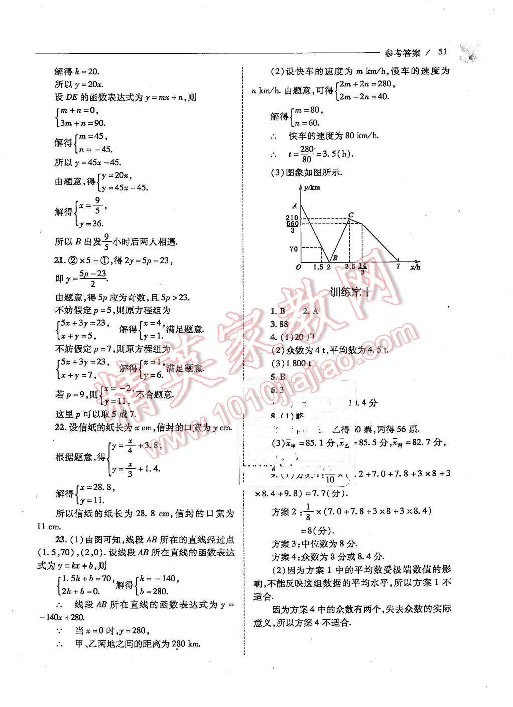 2015年新課程問題解決導(dǎo)學(xué)方案八年級數(shù)學(xué)上冊北師大版 第51頁