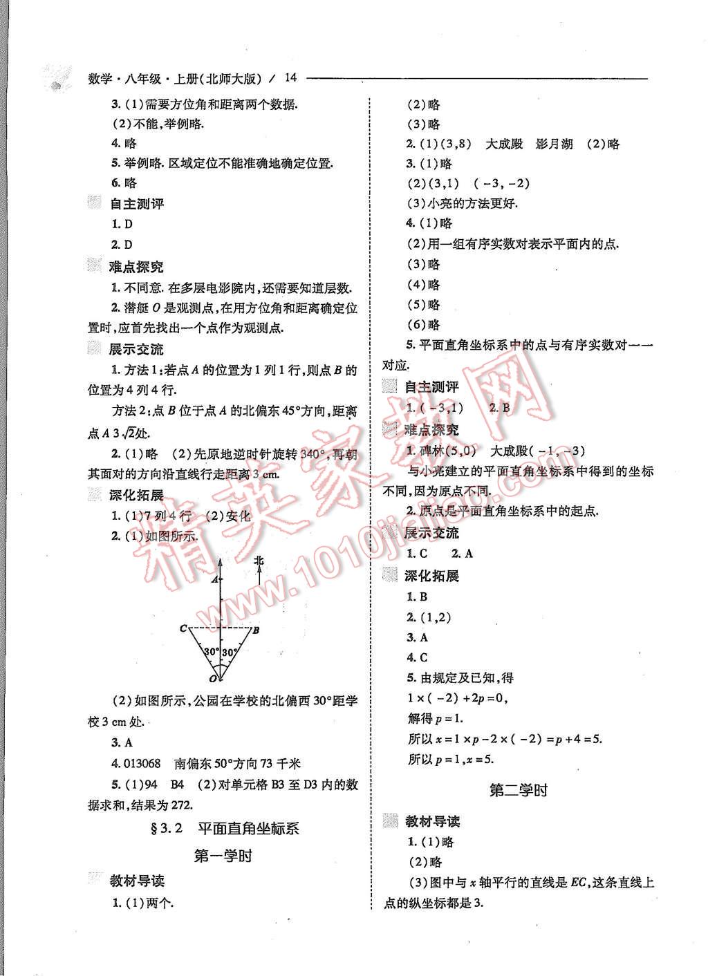 2015年新課程問題解決導(dǎo)學(xué)方案八年級數(shù)學(xué)上冊北師大版 第14頁