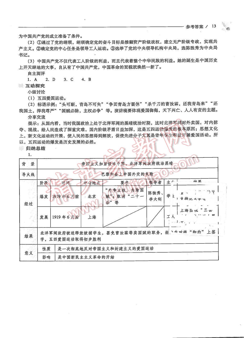 2015年新課程問題解決導(dǎo)學方案八年級中國歷史上冊人教版 第13頁