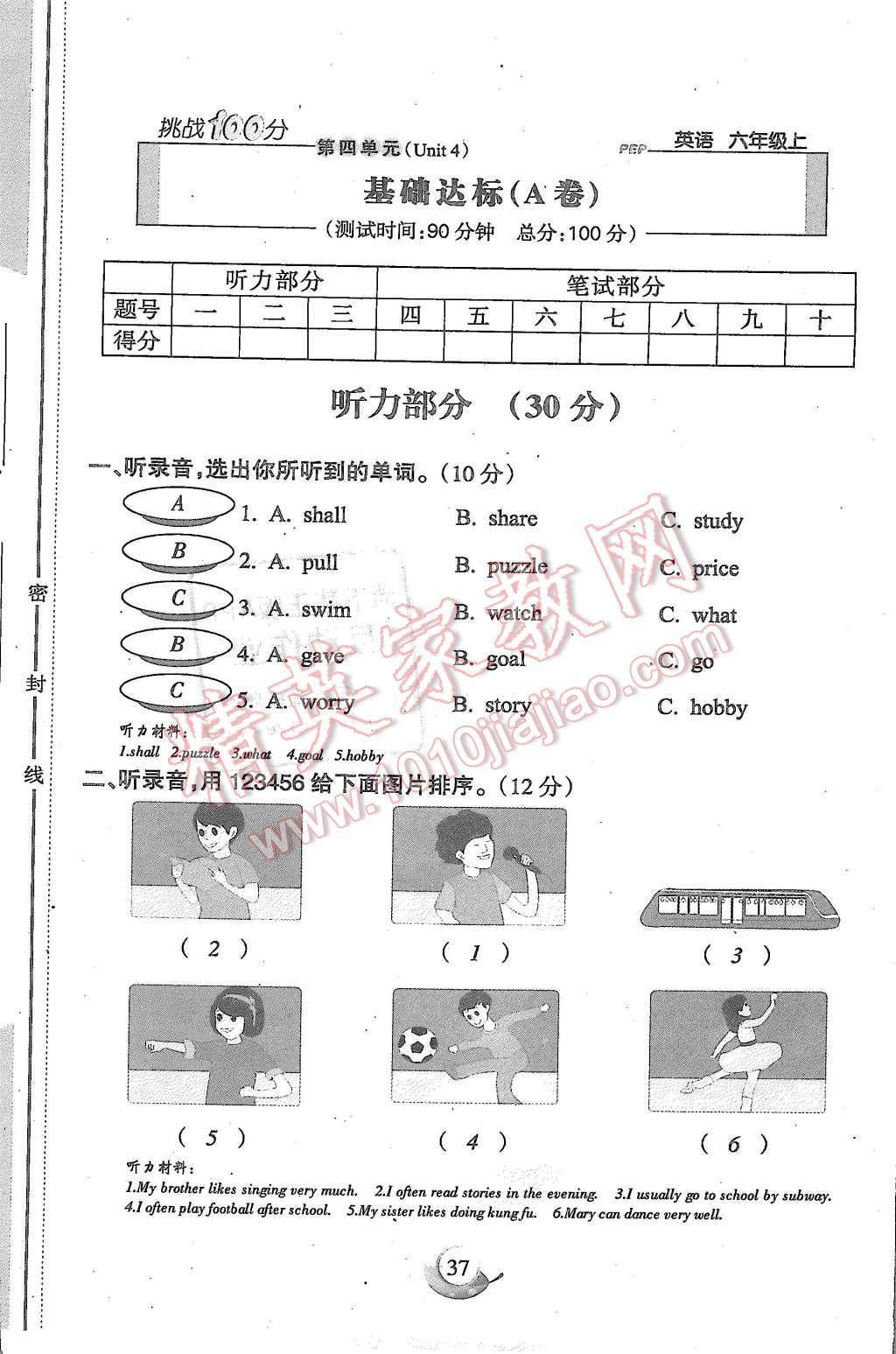 2015年启智文化满分试卷单元期末过关检测六年级英语上册人教PEP版 第37页