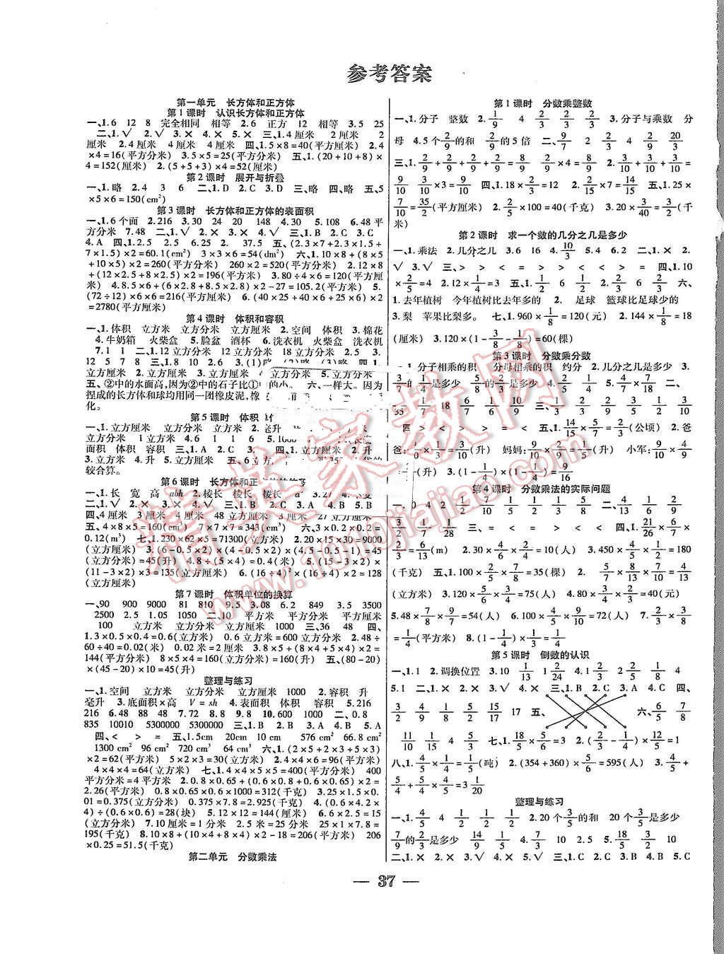 2015年贏在課堂課時(shí)作業(yè)六年級(jí)數(shù)學(xué)上冊(cè)蘇教版 第1頁