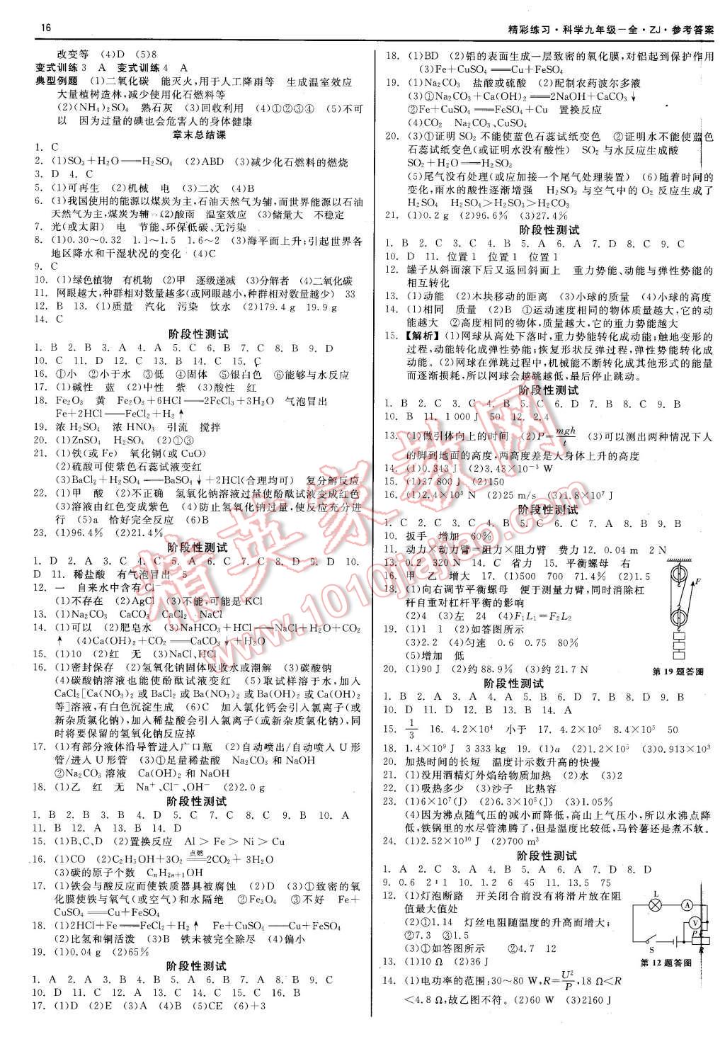 2015年精彩練習就練這一本九年級科學全一冊浙教版 第16頁