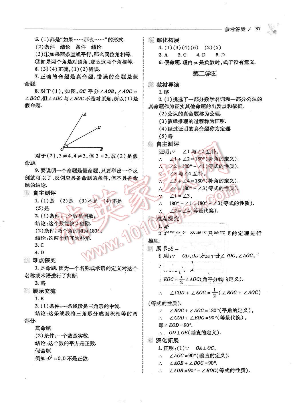 2015年新課程問題解決導(dǎo)學(xué)方案八年級數(shù)學(xué)上冊北師大版 第37頁