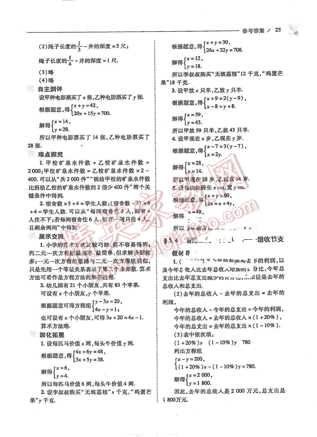 2015年新課程問題解決導(dǎo)學(xué)方案八年級數(shù)學(xué)上冊北師大版 第25頁