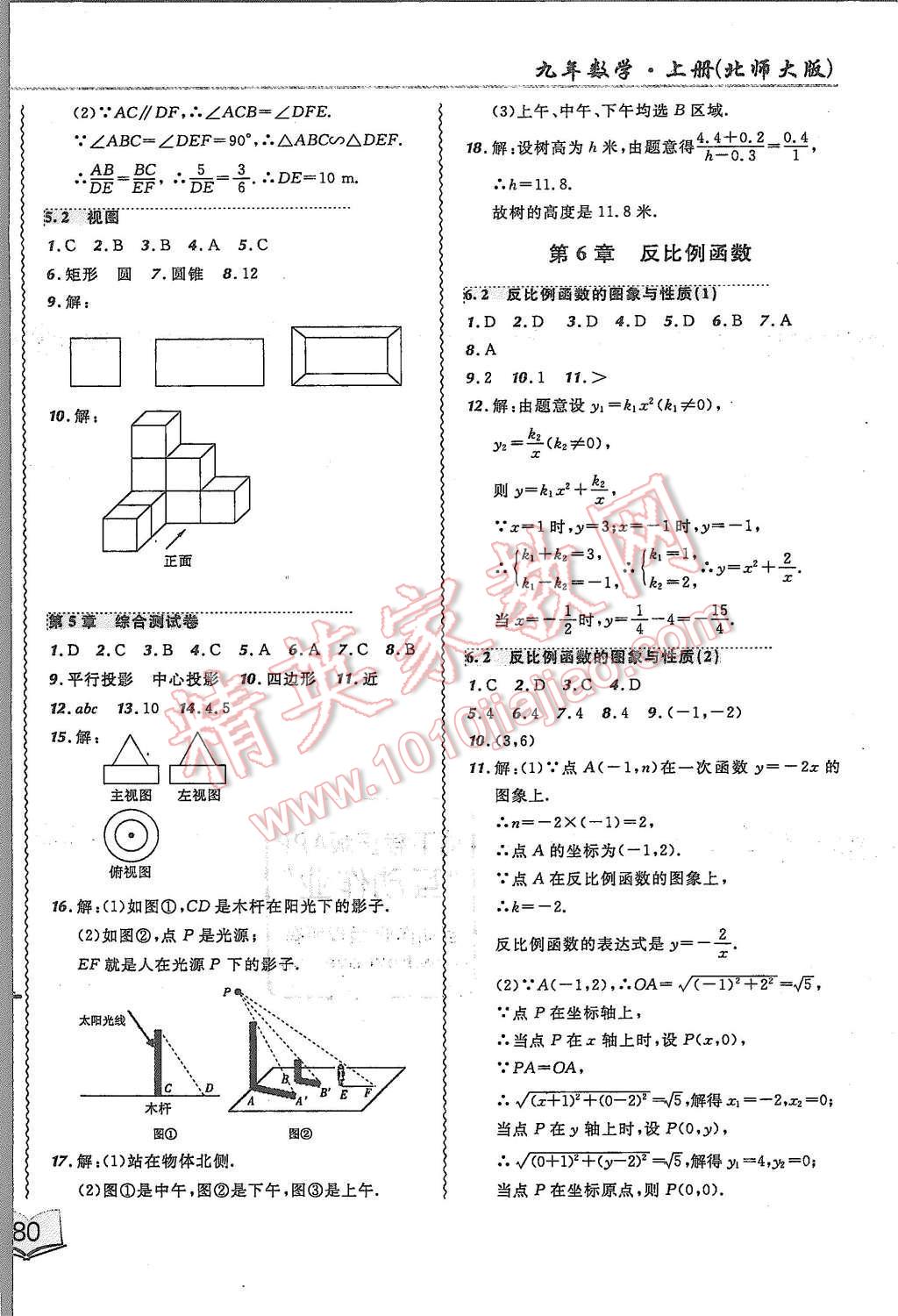 2015年北大綠卡課課大考卷九年級數(shù)學(xué)上冊北師大版 第16頁