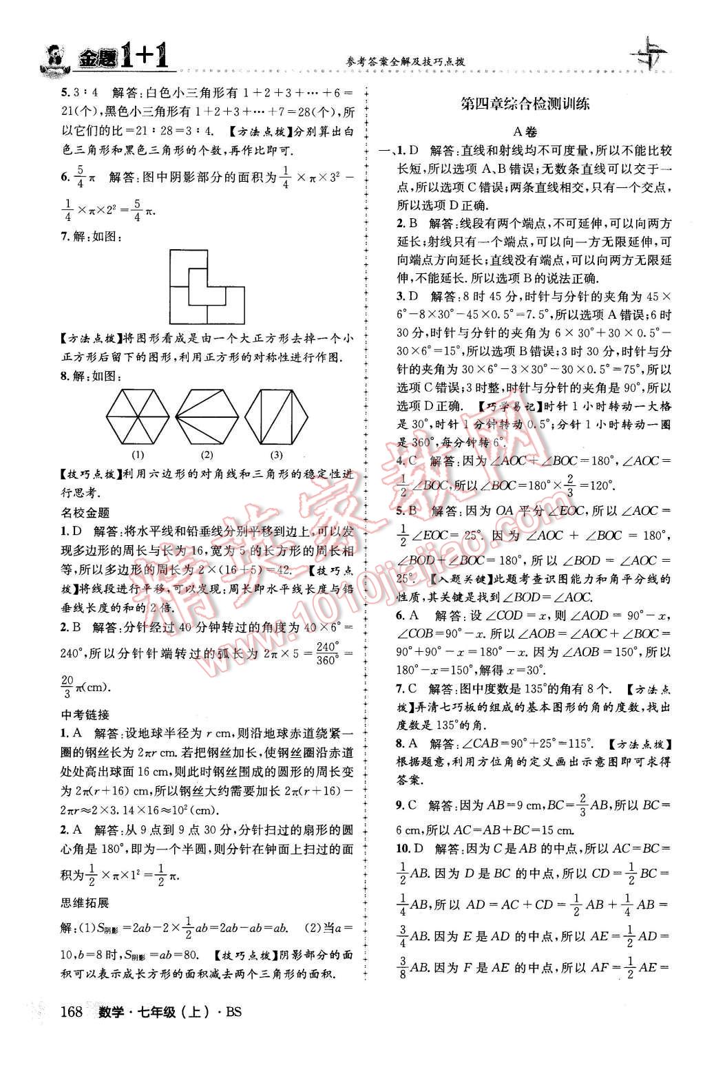 2015年金題1加1七年級數(shù)學上冊北師大版 第28頁