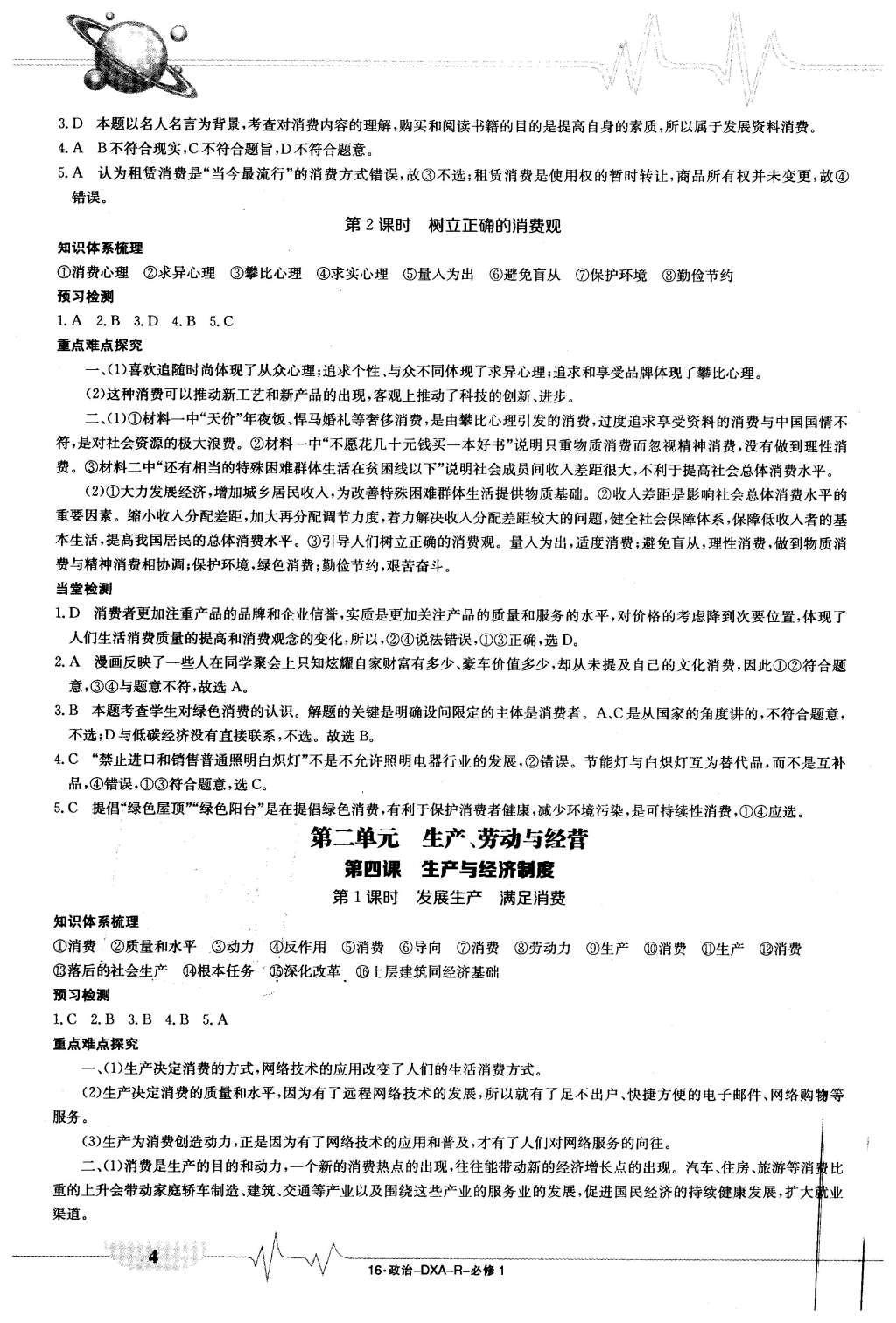 2015年金太陽導學案政治必修1 導學部分答案第20頁