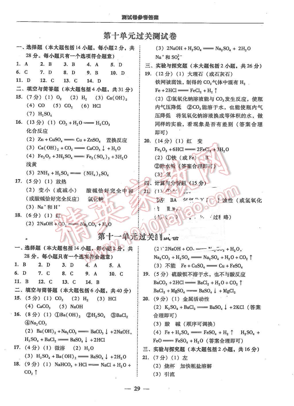 2015年易百分百分导学九年级化学全一册人教版 第29页