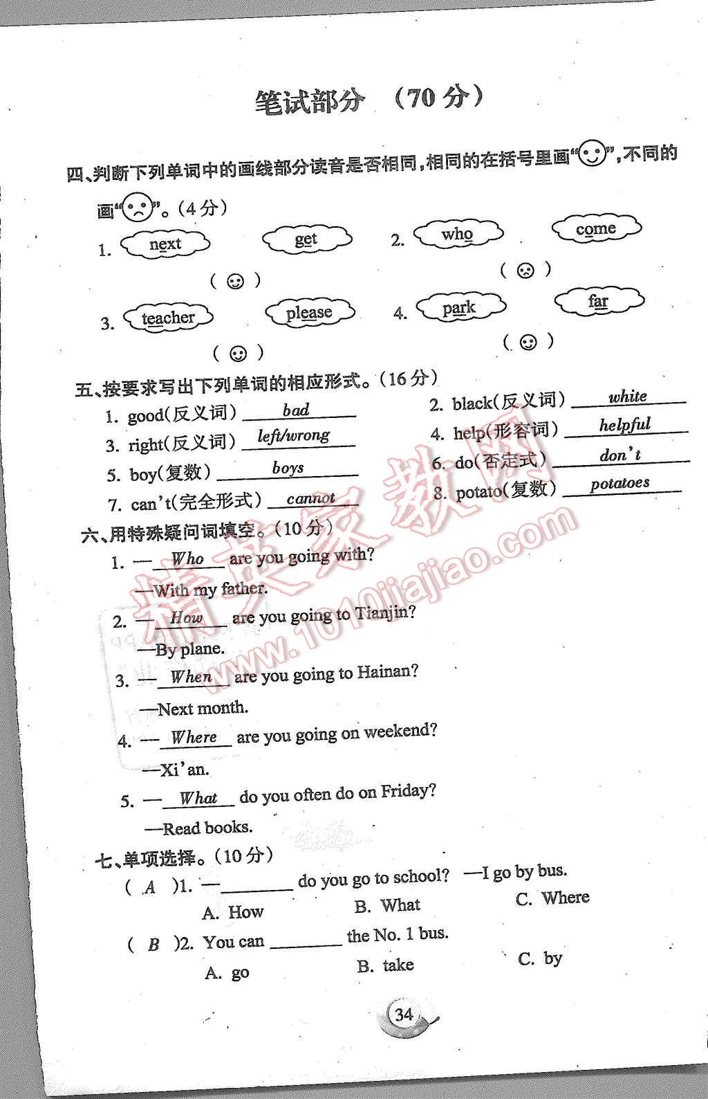 2015年启智文化满分试卷单元期末过关检测六年级英语上册人教PEP版 第34页