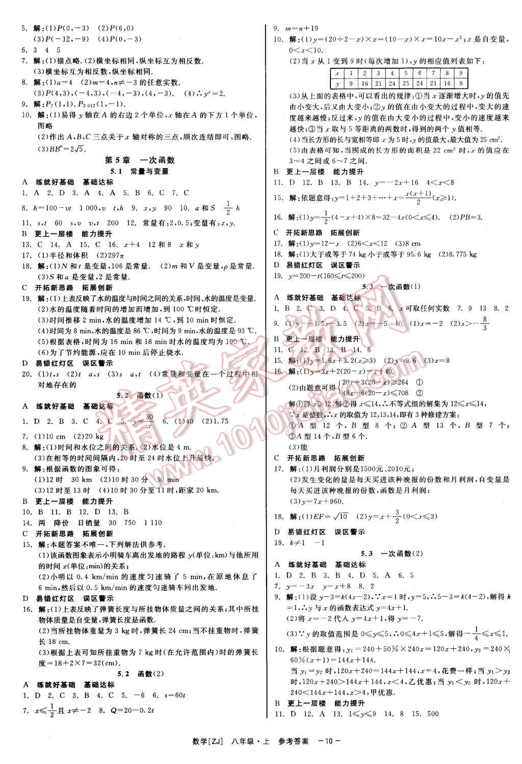 2015年精彩練習(xí)就練這一本八年級(jí)數(shù)學(xué)上冊(cè)浙教版 第10頁(yè)