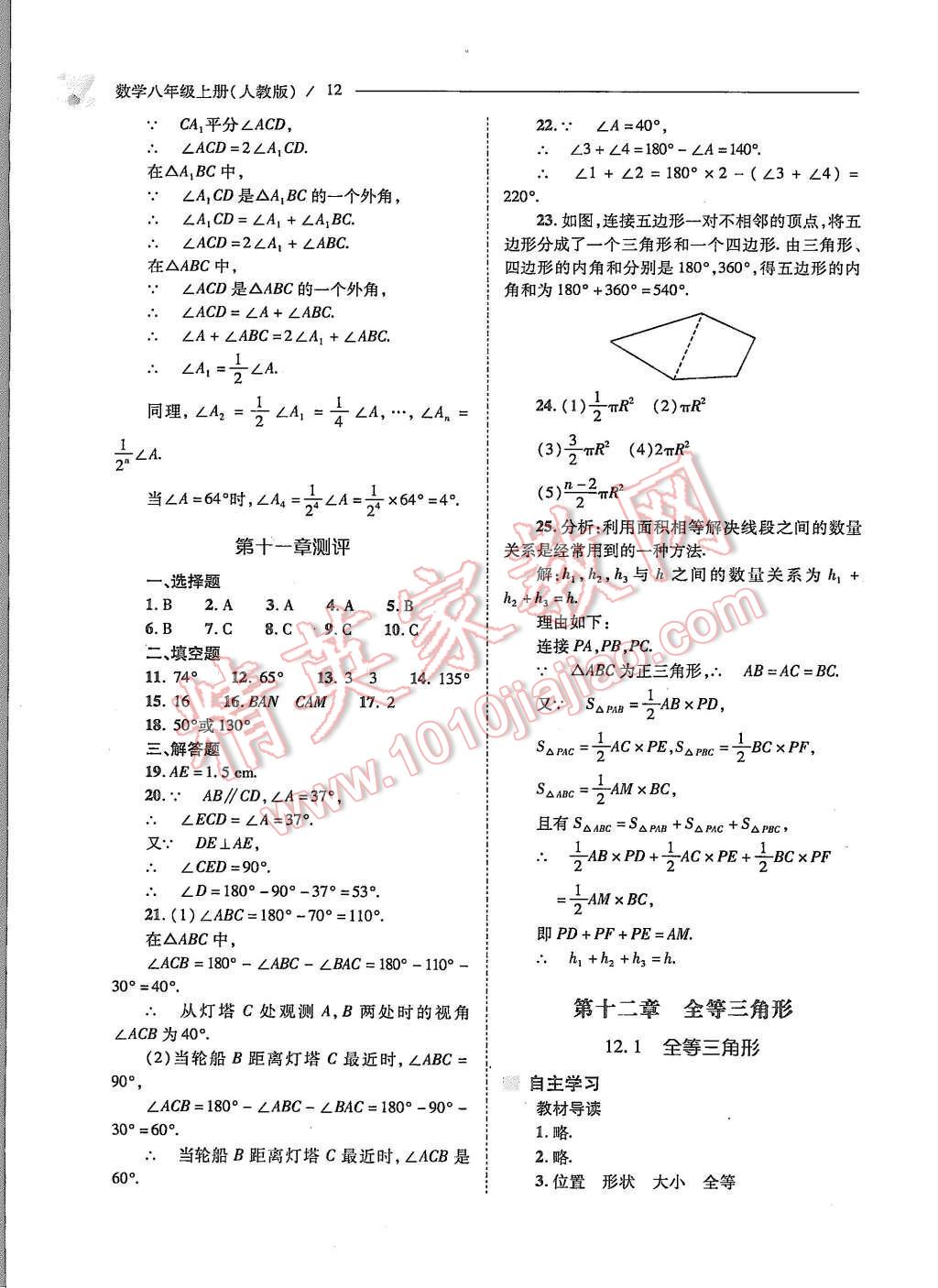 2015年新課程問題解決導(dǎo)學(xué)方案八年級數(shù)學(xué)上冊人教版 第十二章 全等三角形第13頁