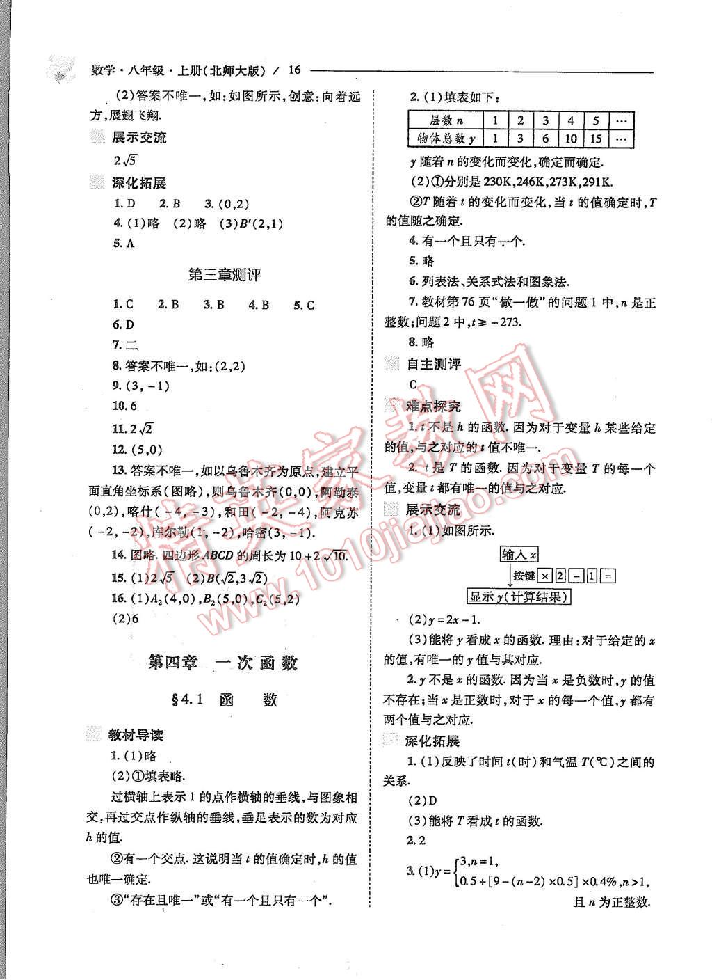 2015年新課程問題解決導(dǎo)學(xué)方案八年級(jí)數(shù)學(xué)上冊(cè)北師大版 第16頁(yè)