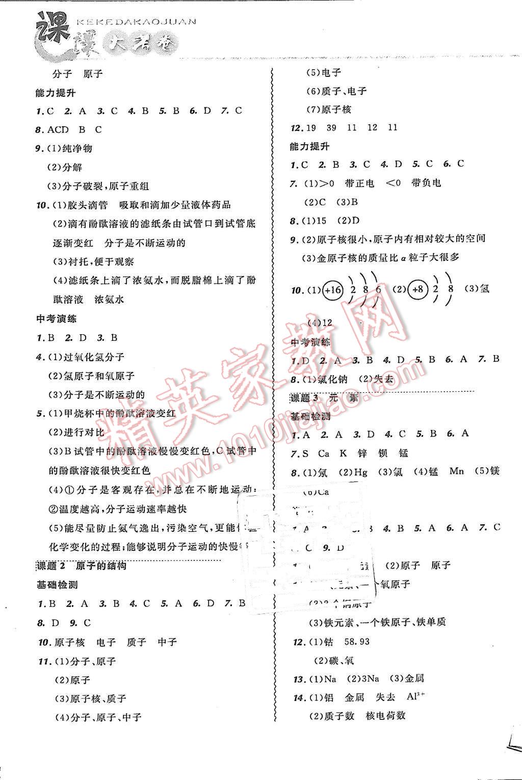 2015年北大綠卡課課大考卷九年級化學上冊人教版 第5頁