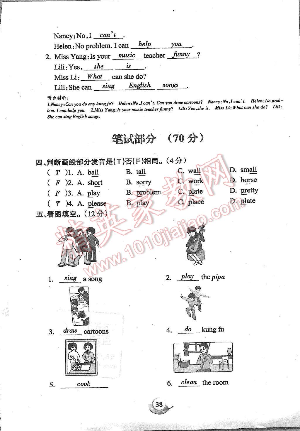 2015年啟智文化滿分試卷單元期末過關檢測五年級英語上冊人教PEP版 第38頁