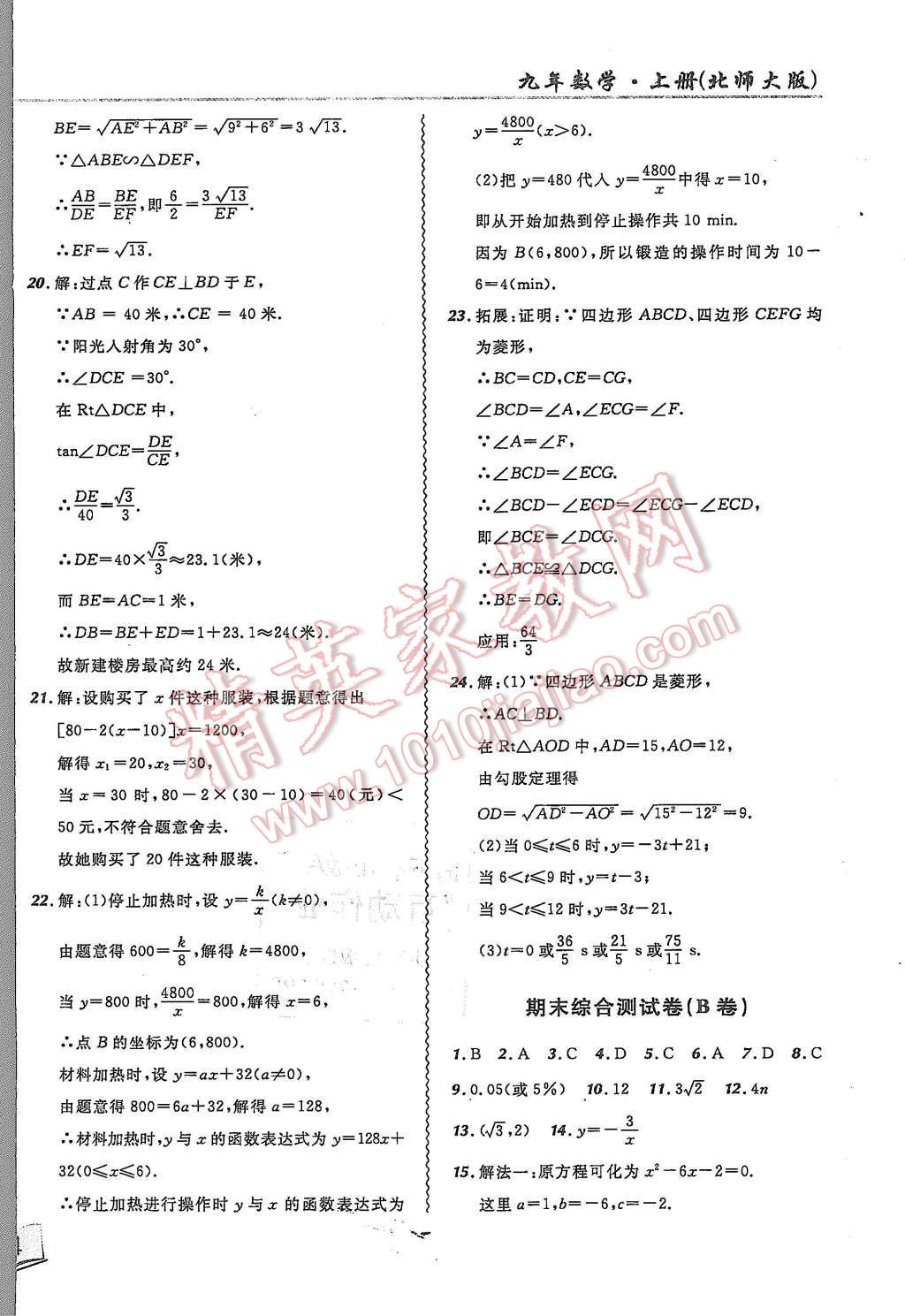 2015年北大綠卡課課大考卷九年級(jí)數(shù)學(xué)上冊(cè)北師大版 第24頁