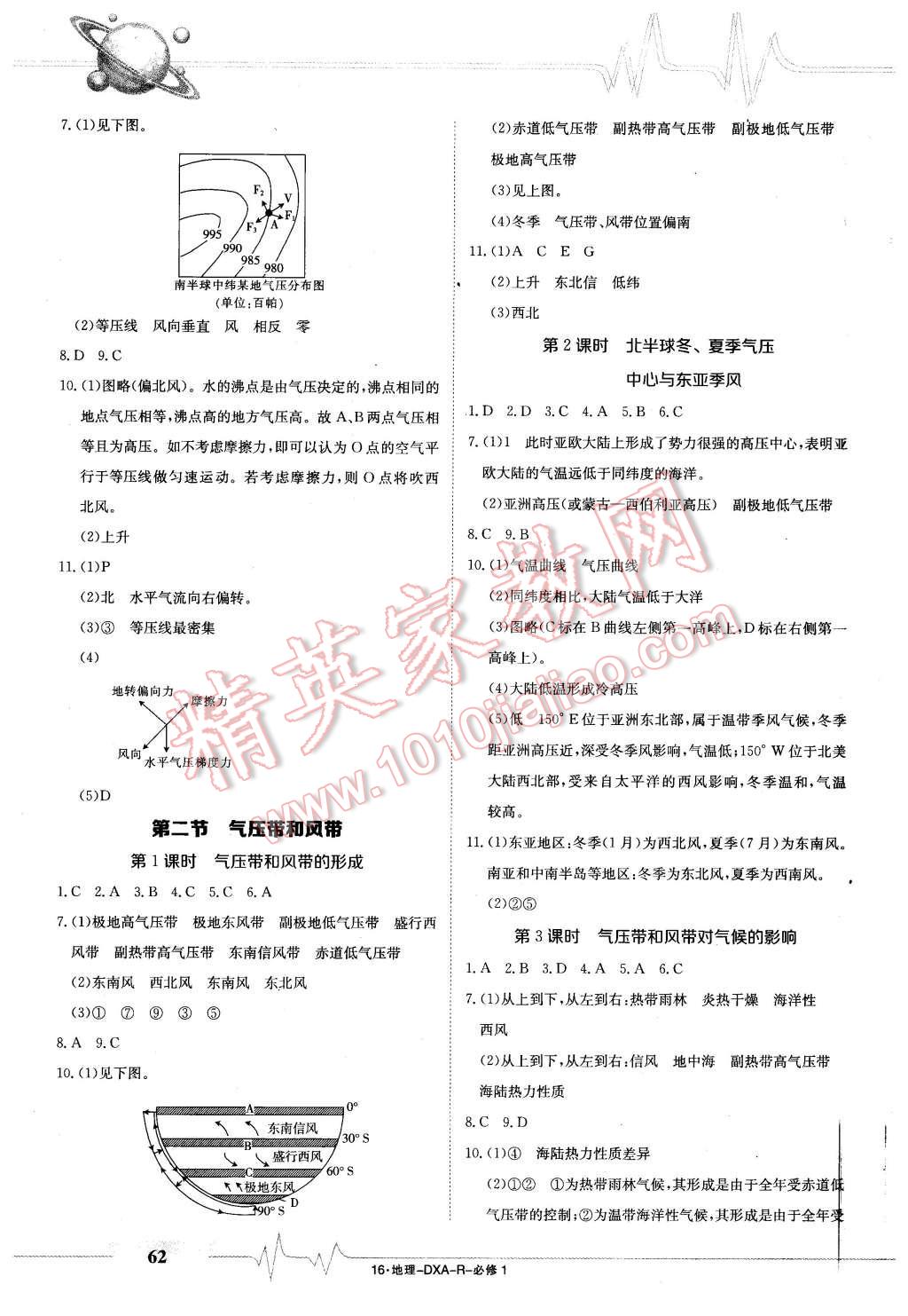 2015年金太陽導學案地理必修1 第4頁