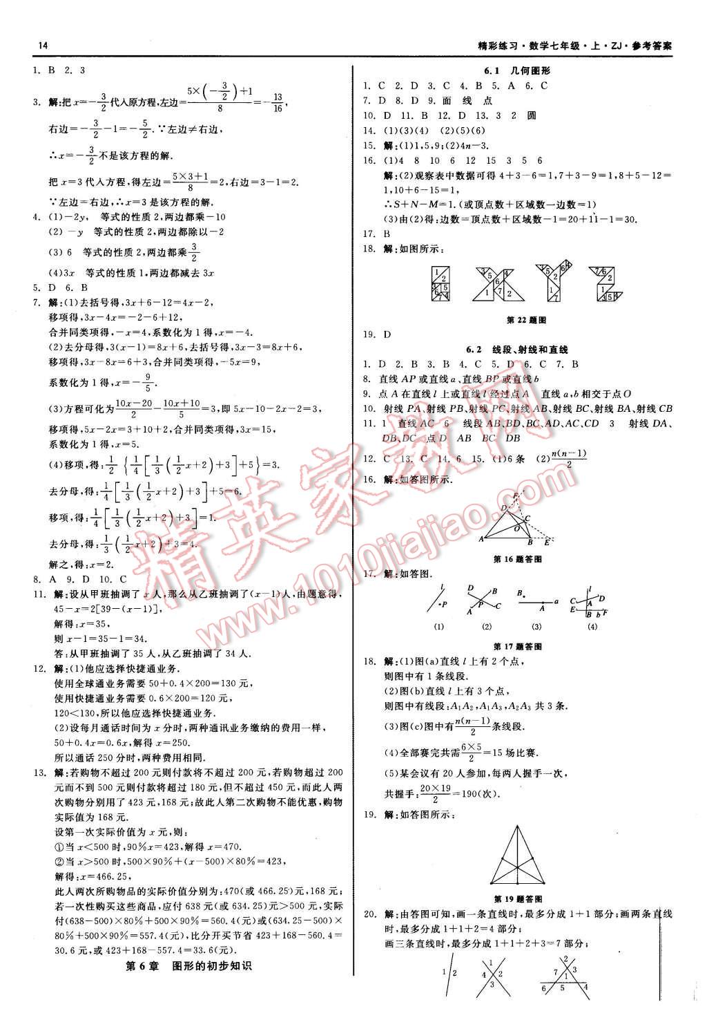 2015年精彩练习就练这一本七年级数学上册浙教版 第14页