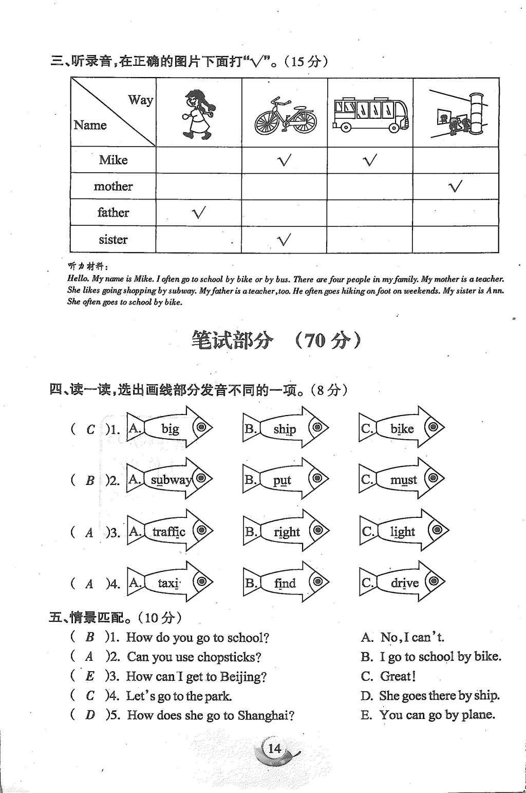 2015年启智文化满分试卷单元期末过关检测六年级英语上册人教PEP版 第14页