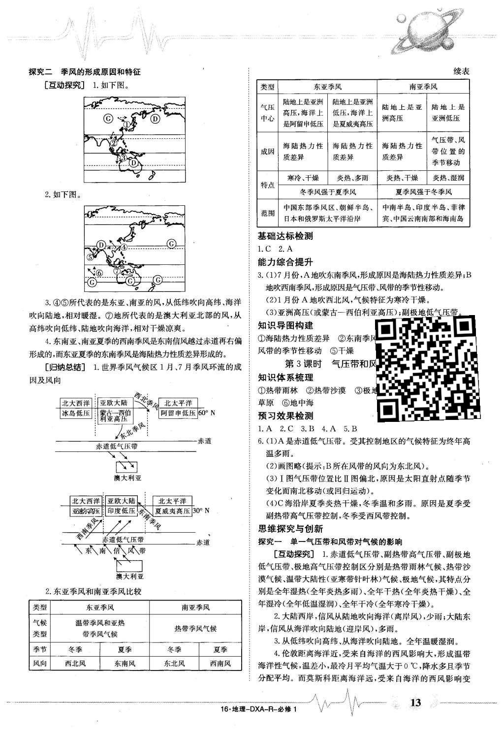 2015年金太陽導(dǎo)學(xué)案地理必修1 導(dǎo)學(xué)部分答案第23頁