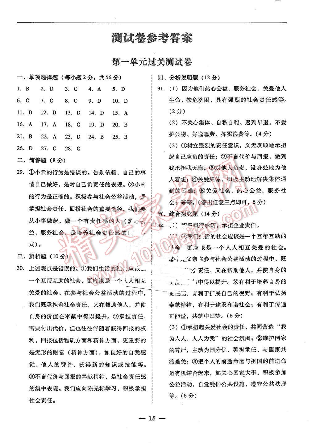 2015年易百分百分导学九年级思想品德全一册人教版 第15页