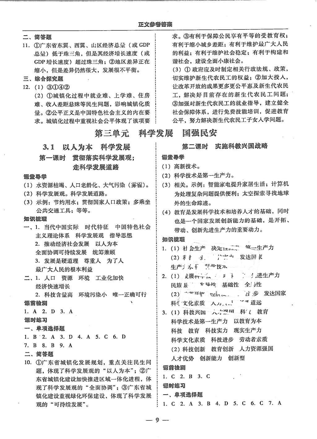 2015年易百分百分导学九年级思想品德全一册粤教版 第9页