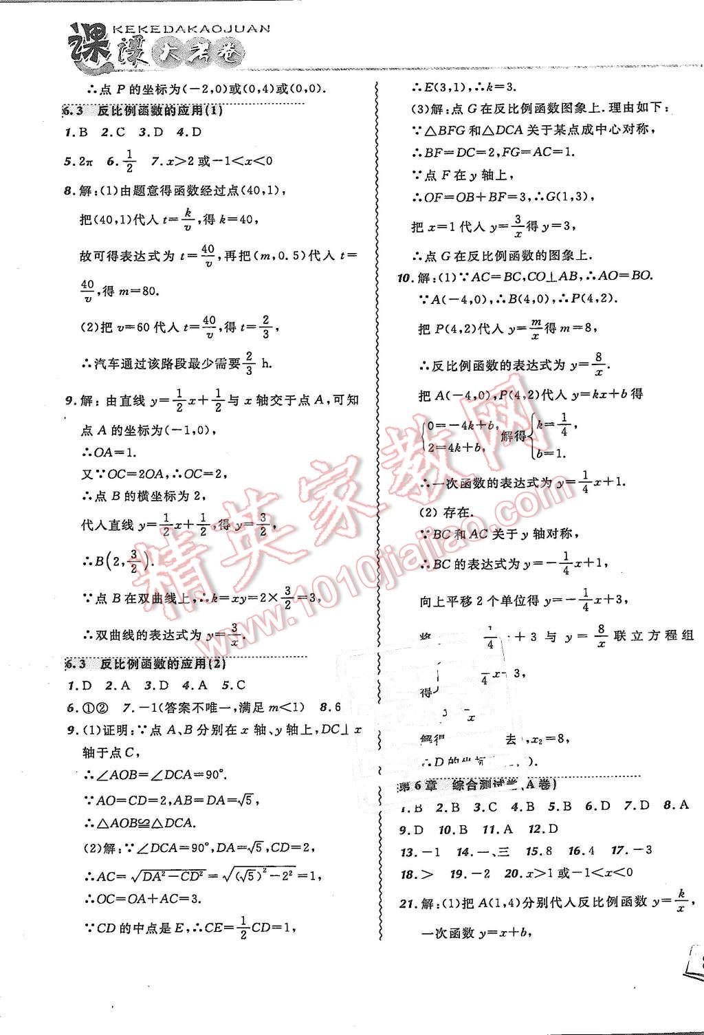 2015年北大綠卡課課大考卷九年級(jí)數(shù)學(xué)上冊(cè)北師大版 第17頁