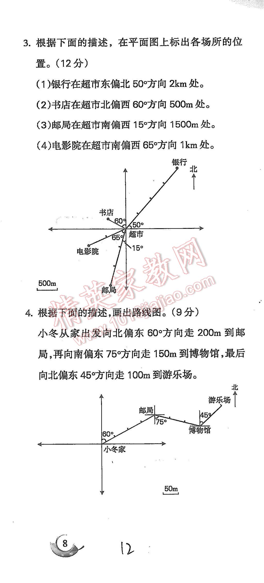 2015年啟智文化滿分試卷單元期末過關(guān)檢測(cè)六年級(jí)數(shù)學(xué)上冊(cè)人教版 第12頁(yè)