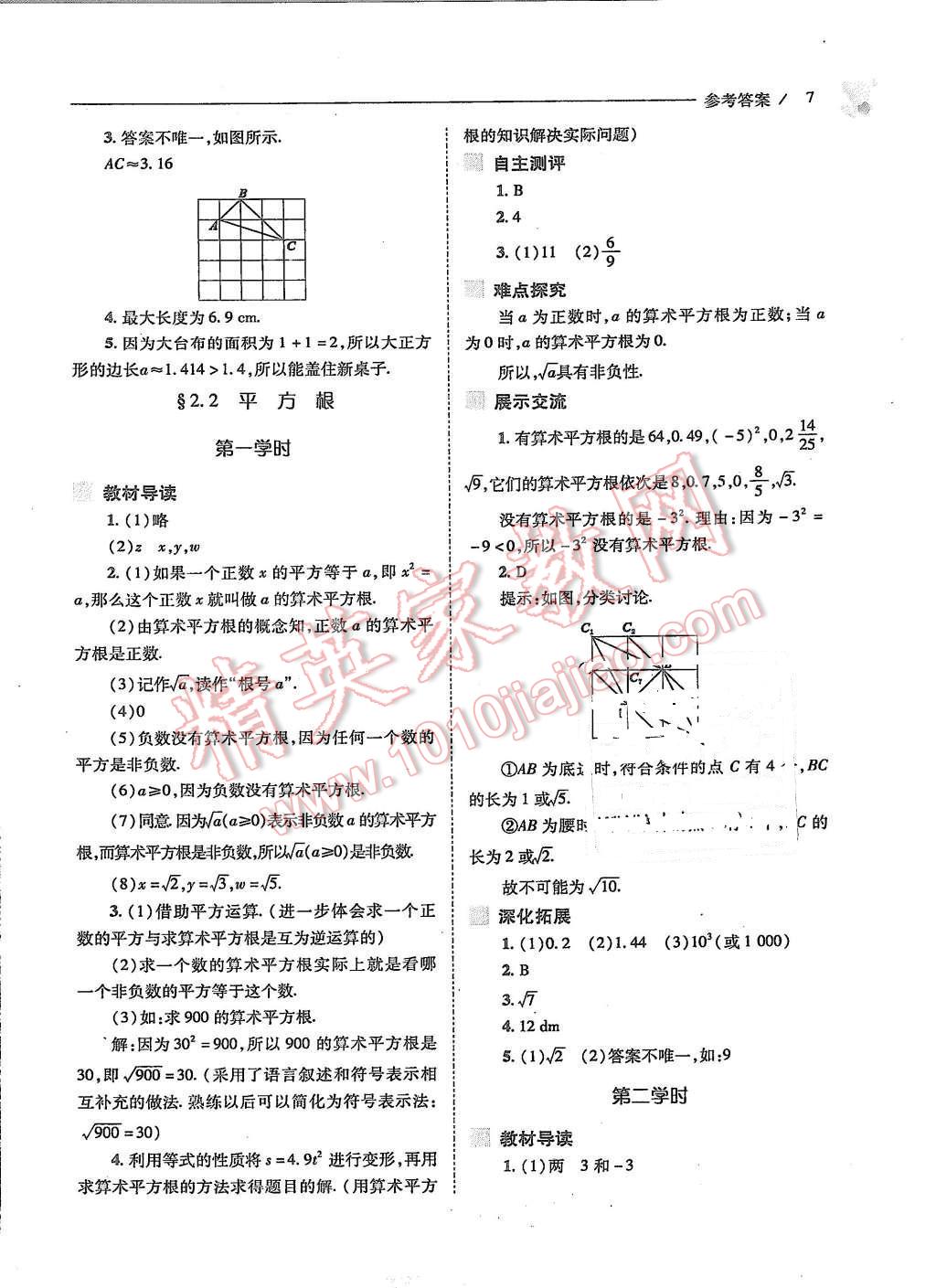 2015年新課程問題解決導(dǎo)學(xué)方案八年級數(shù)學(xué)上冊北師大版 第7頁