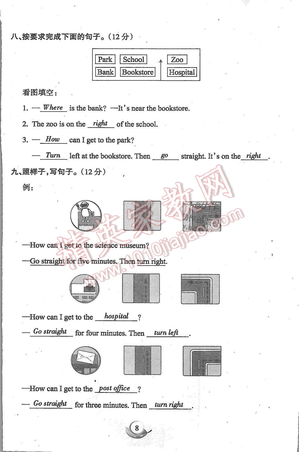 2015年启智文化满分试卷单元期末过关检测六年级英语上册人教PEP版 第8页