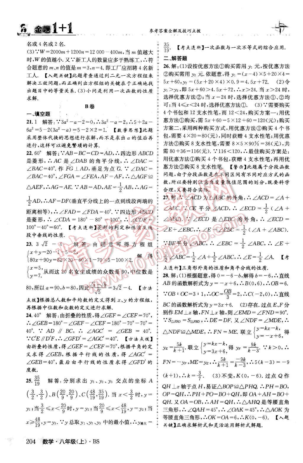 2015年金題1加1八年級數(shù)學(xué)上冊北師大版 第56頁