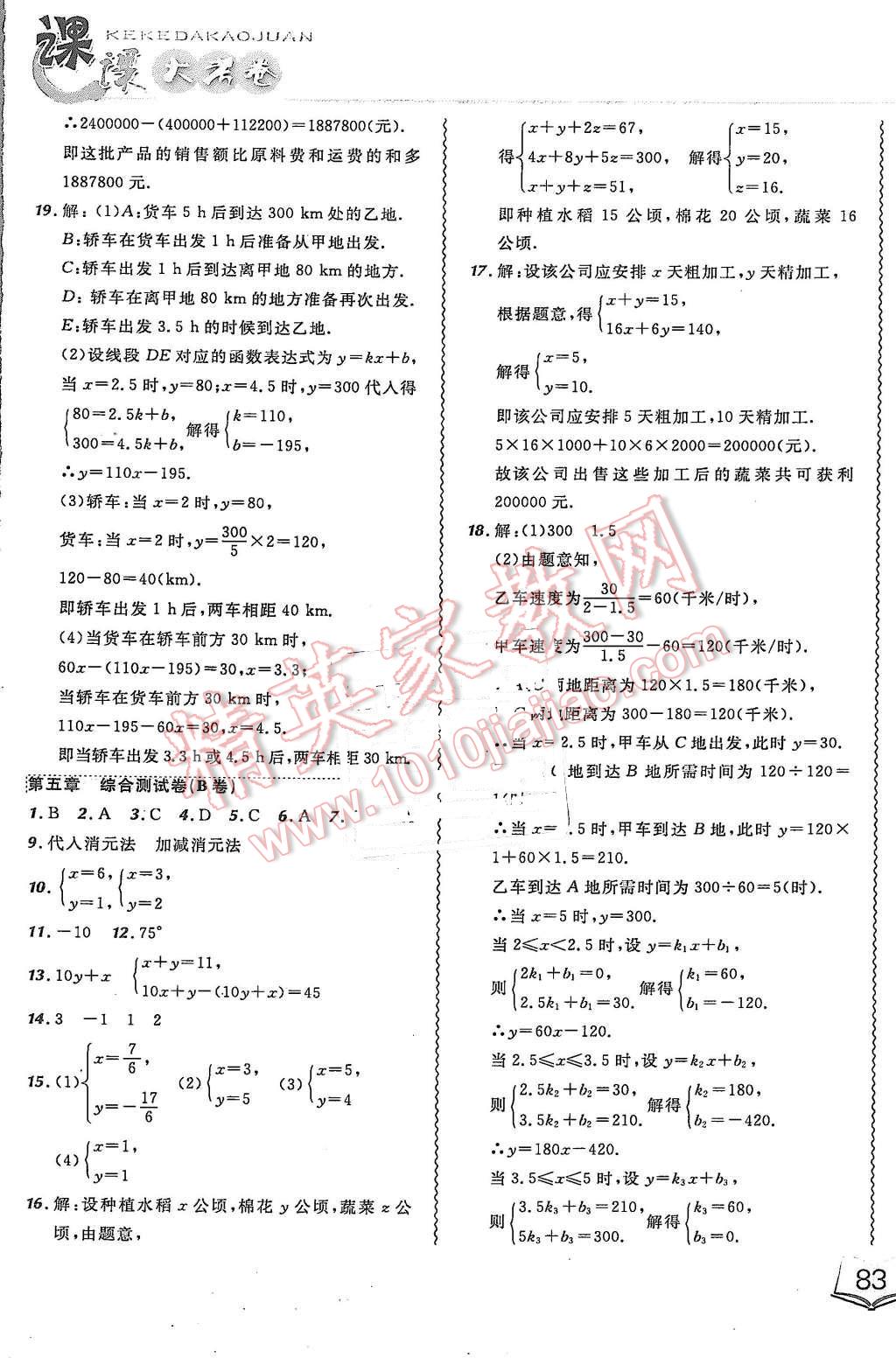 2015年北大綠卡課課大考卷八年級數(shù)學(xué)上冊北師大版 第13頁