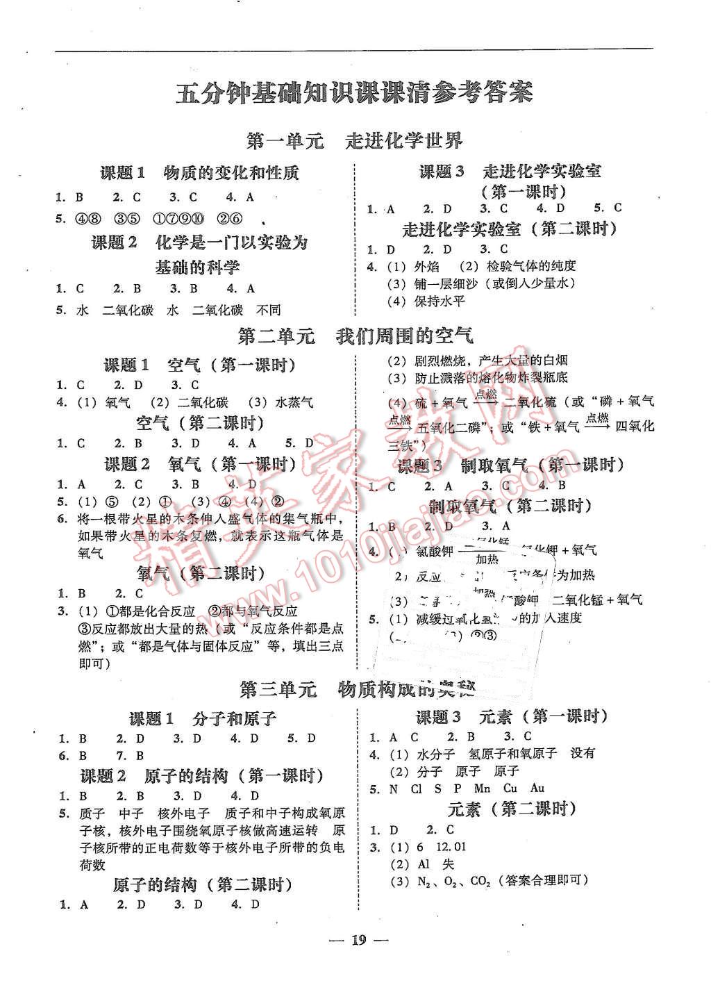 2015年易百分百分導(dǎo)學(xué)九年級化學(xué)全一冊人教版 第19頁