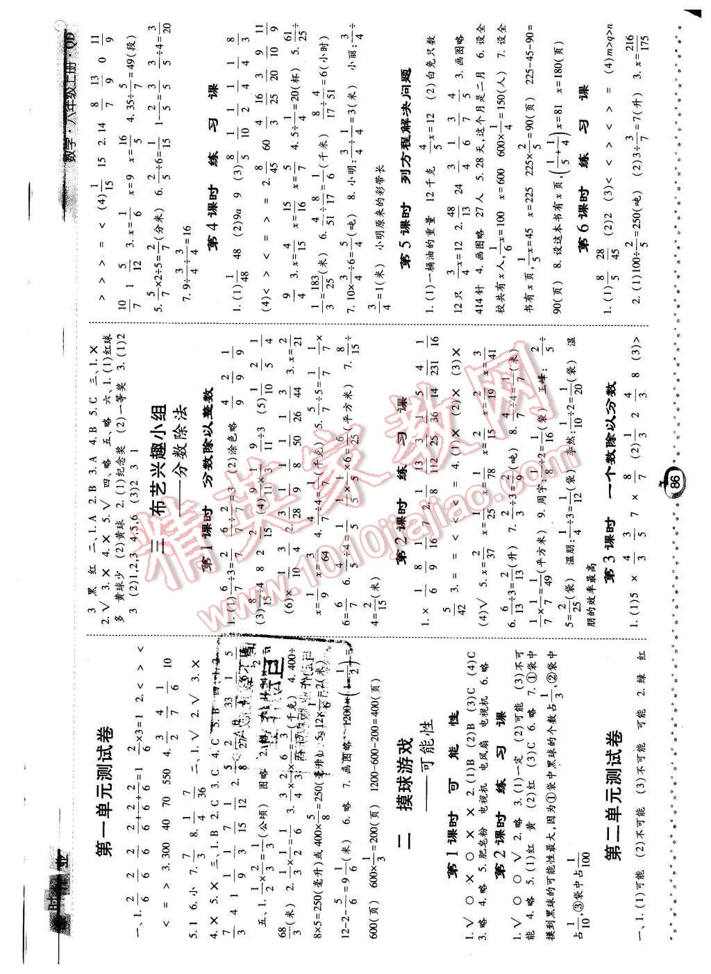 2015年經(jīng)綸學(xué)典課時(shí)作業(yè)六年級(jí)數(shù)學(xué)上冊(cè)青島版 第2頁(yè)